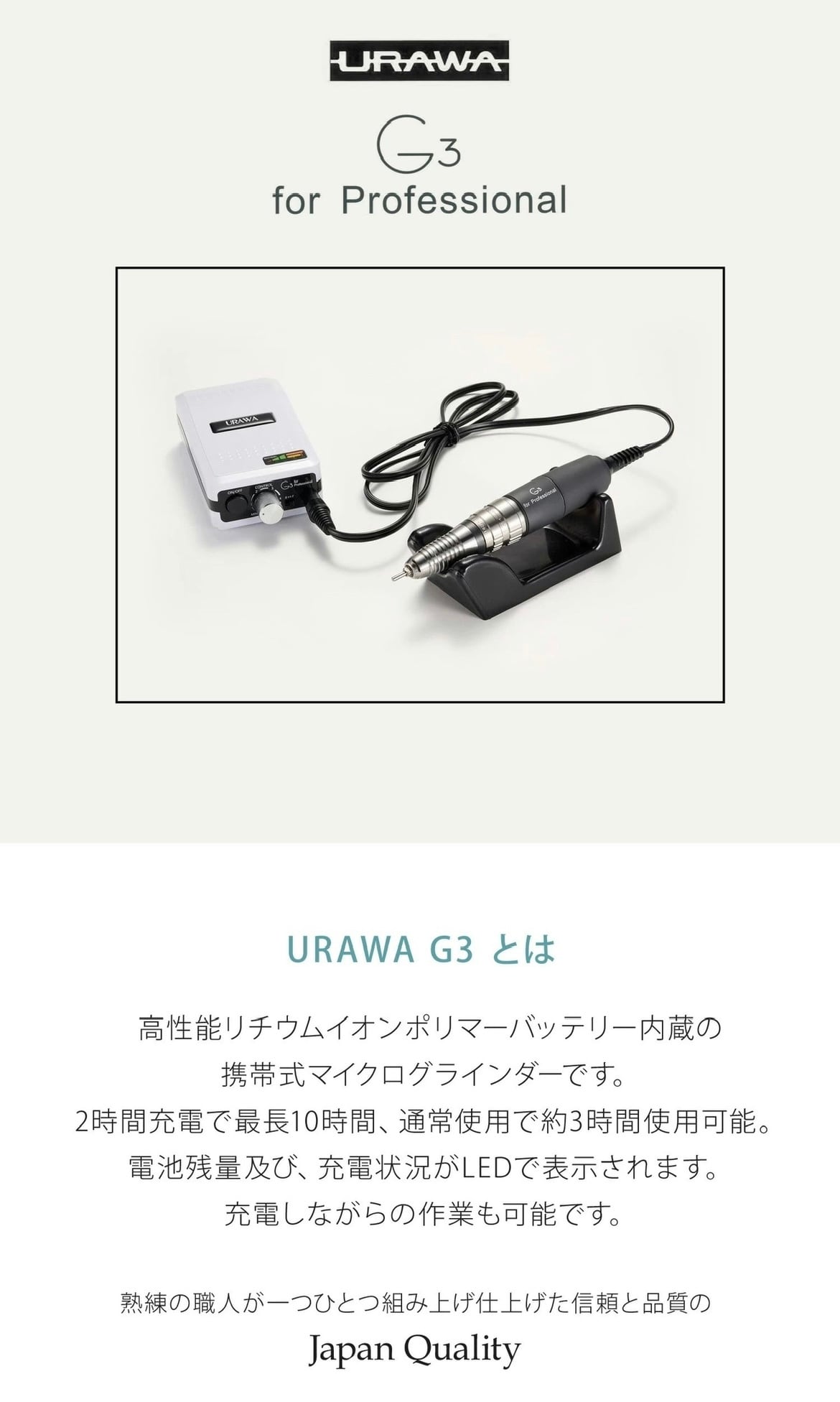 URAWA G3 ポータブルマシン / URAWA（ウラワ） | 【正規販売店】サロン