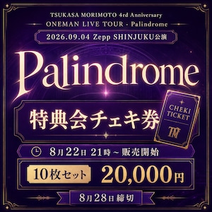 【10枚セット】2026.09.04 Palindrome Tour Zepp SHINJUKU公演チェキ券