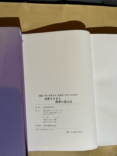 希少・書籍】皇后宮 美智子様と四季の花ばな | TokuToku7.com