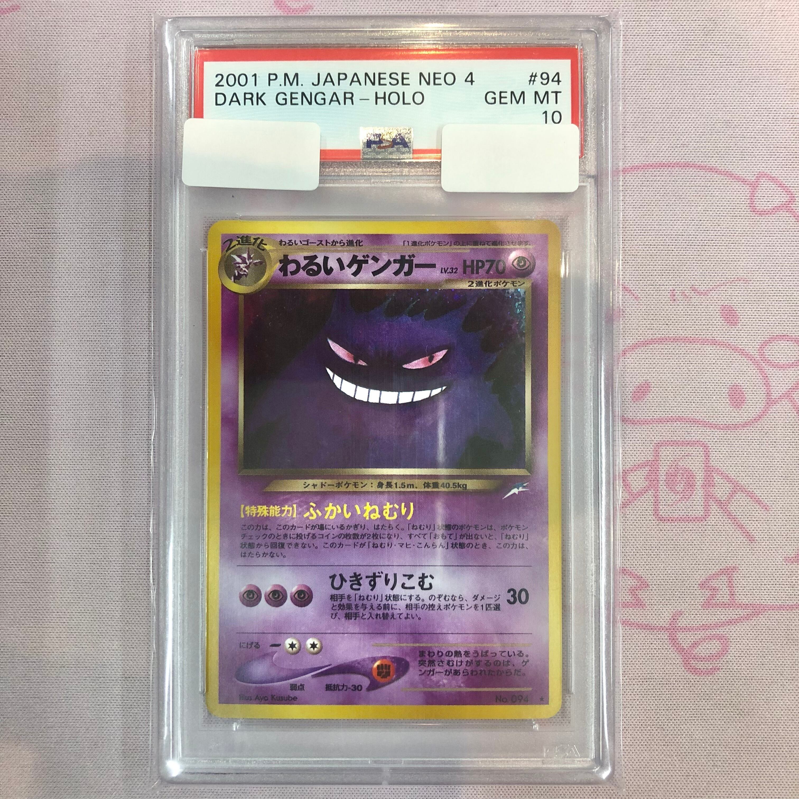 【Aランク】わるいゲンガー(旧裏 PSA10 キラ