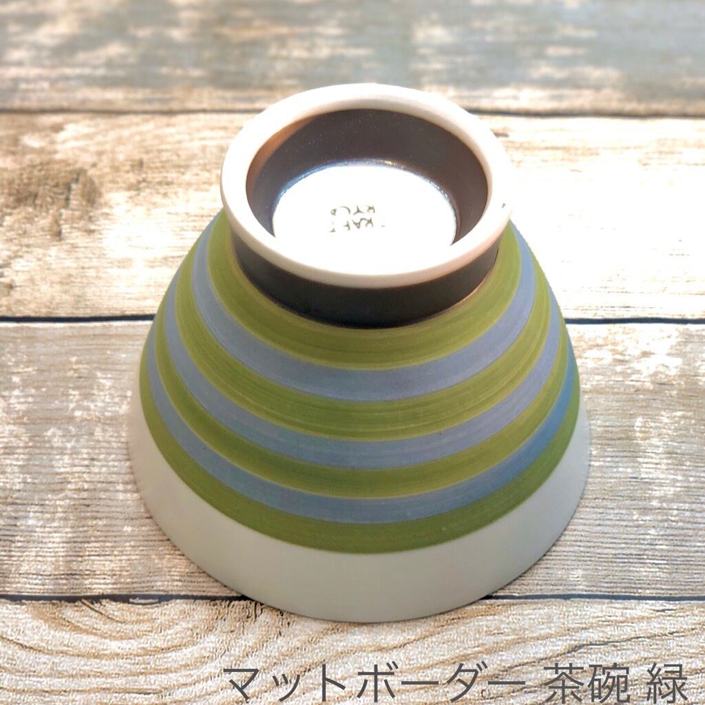 【波佐見焼】【一龍陶苑】【 マットボーダー】【くらわんか碗】 ご飯茶碗 お茶碗 おしゃれ かわいい