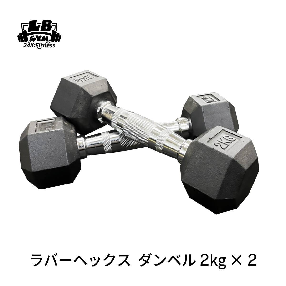 ダンベル 2kg 2個セット