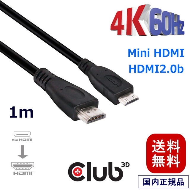 【CAC-1350】Club 3D Mini HDMI to HDMI 2.0 4K 60Hz UHD / 4K ディスプレイ プレミアム・ハイスピード・ケーブル Cable 1m