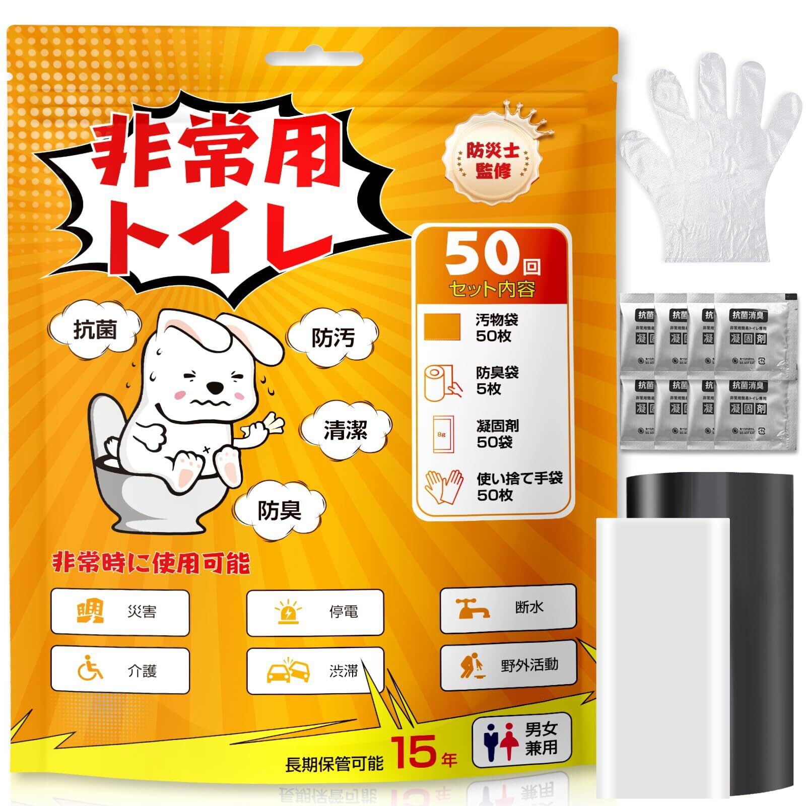 【特価処分】【日本防災士が監修】防災グッズ トイレ 簡易トイレ 災害用 非常用トイレ 携帯トイレ 20〜100回分 緊急トイレ 手袋 防臭袋 災害グッズ ポータブルトイレ 消臭抗菌 清潔衛生 使い捨て アウトドア 介護用 地震 台風 洪水 断水時 車内用