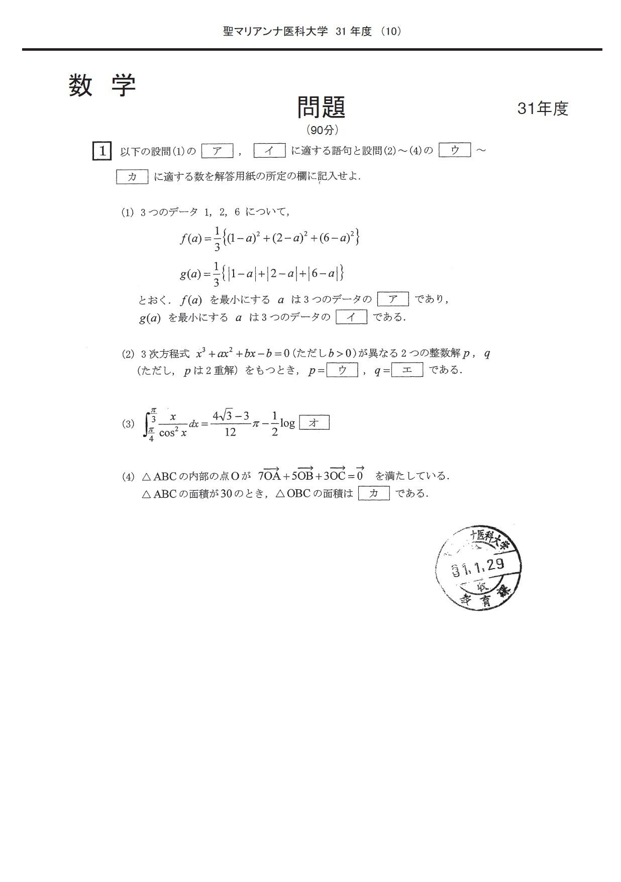 2024年度 私立医学部入試問題と解答 13.聖マリアンナ医科大学 | 青本