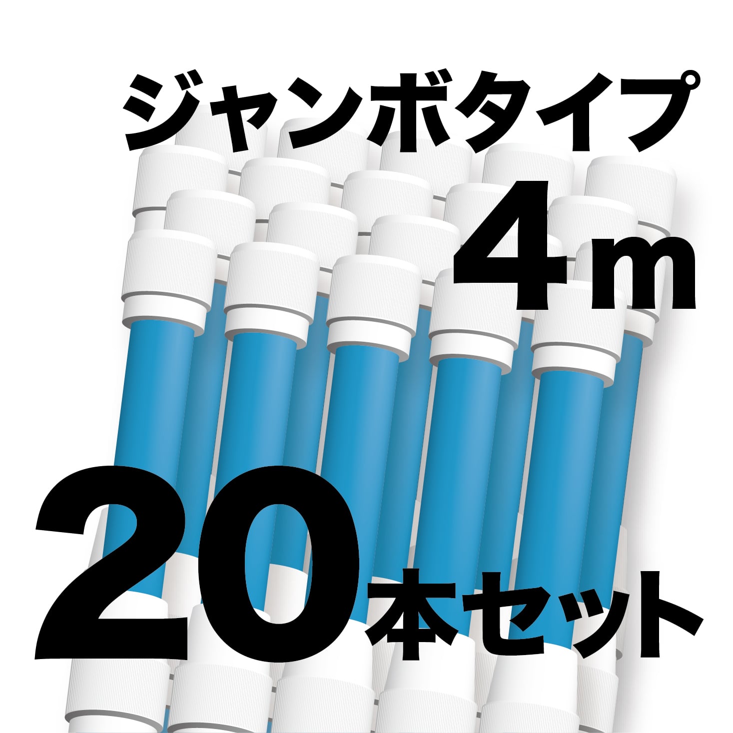 ジャンボ のぼりポール 4m 青色 20本セット SMK-PB4M20 日本製 店舗販促用の資材に最適 NOBORI the Shop