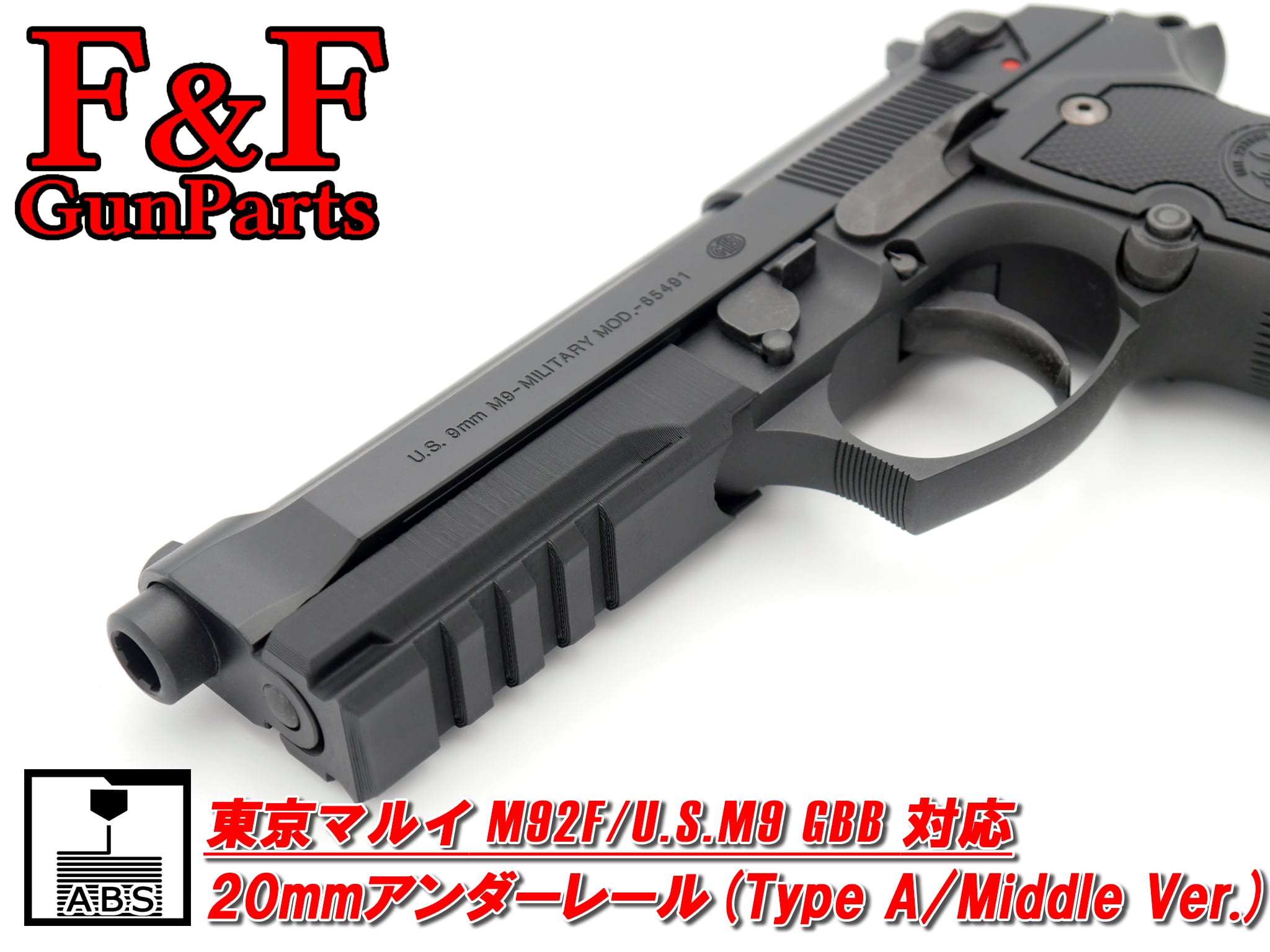 東京マルイ M92F/U.S.M9/サムライエッジ GBB対応 20mmアンダーレール