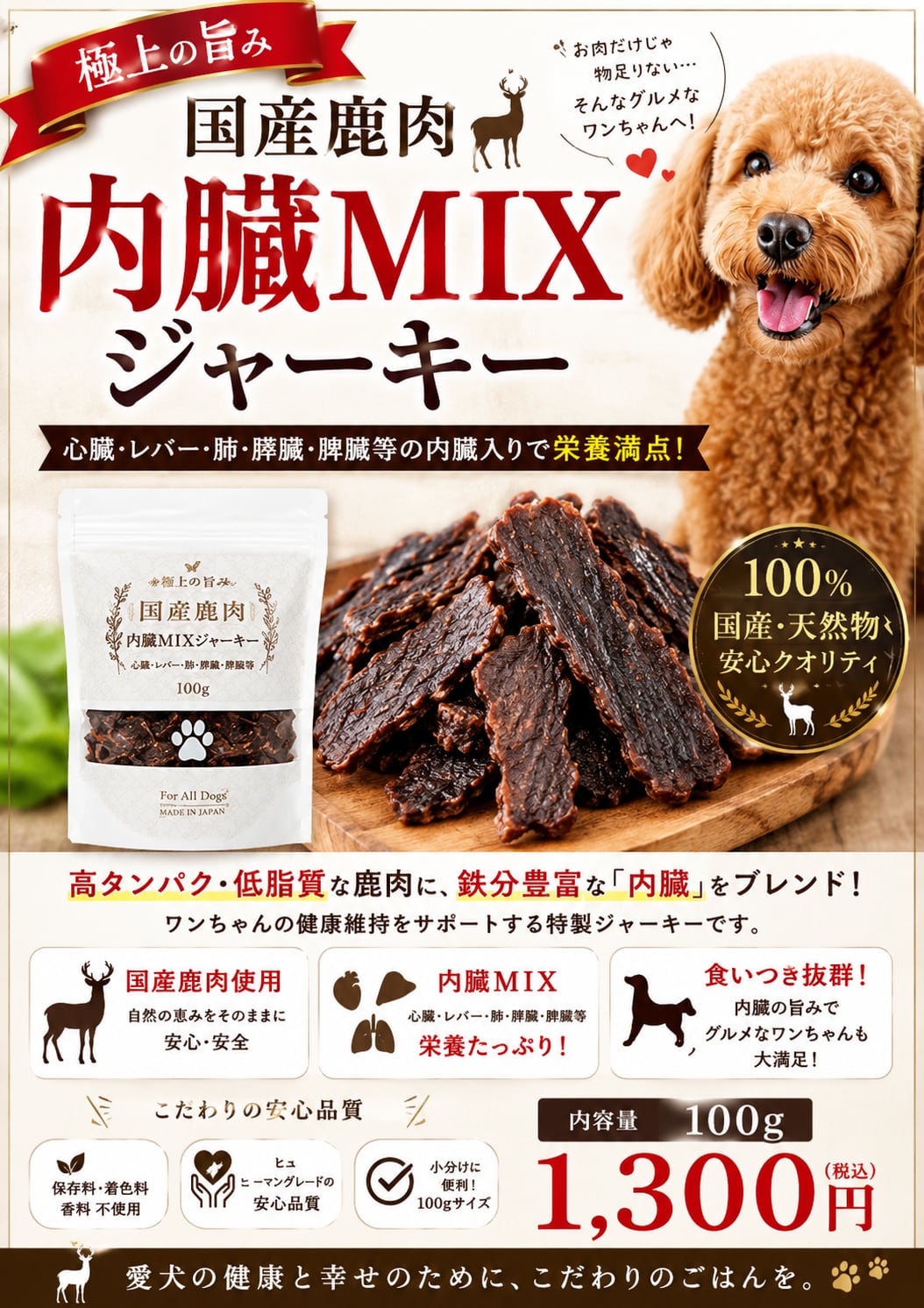 犬用 鹿肉ジャーキー 大容量 500gパック | 田舎の逸品本舗