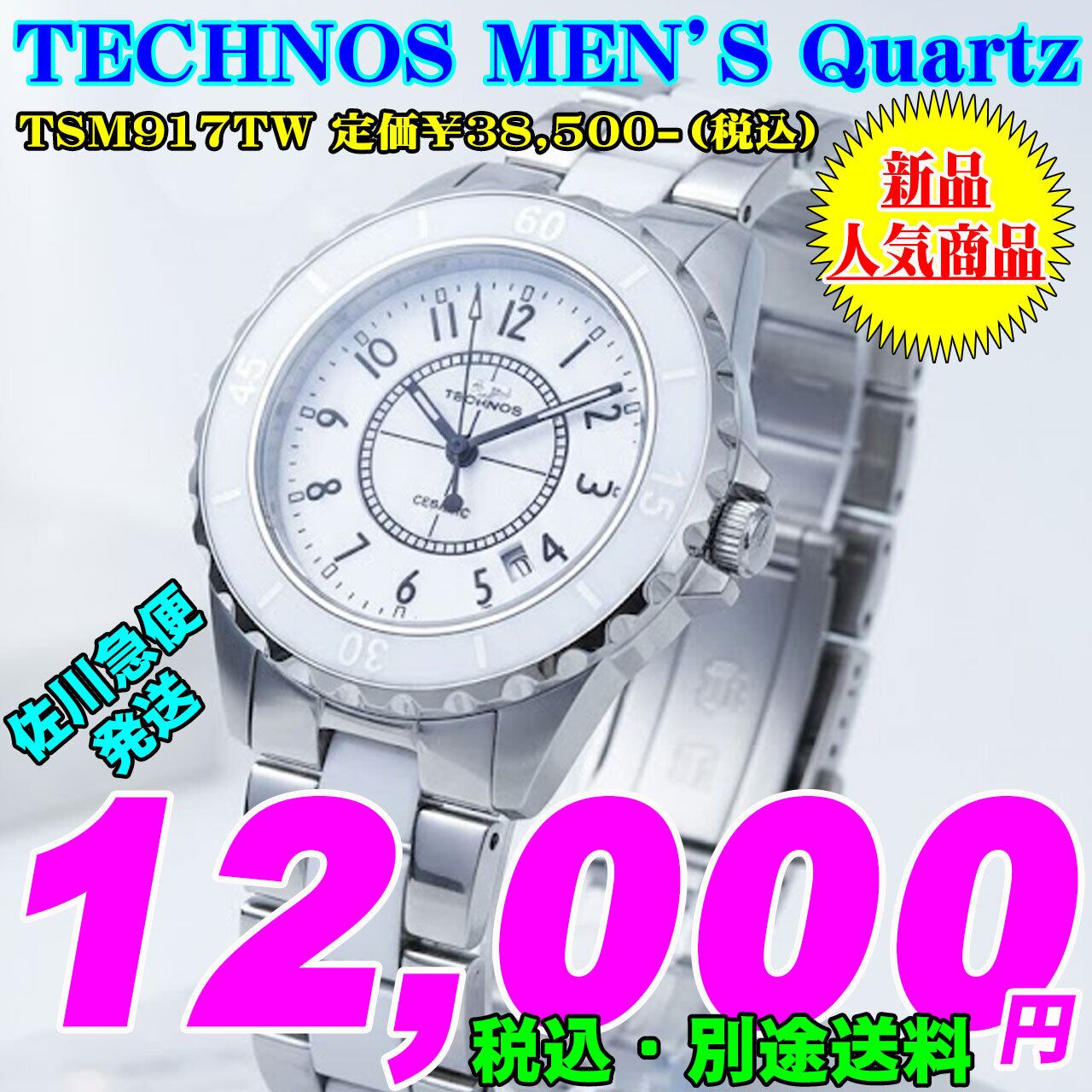 TECHNOS（テクノス) | 時計のうじいえ