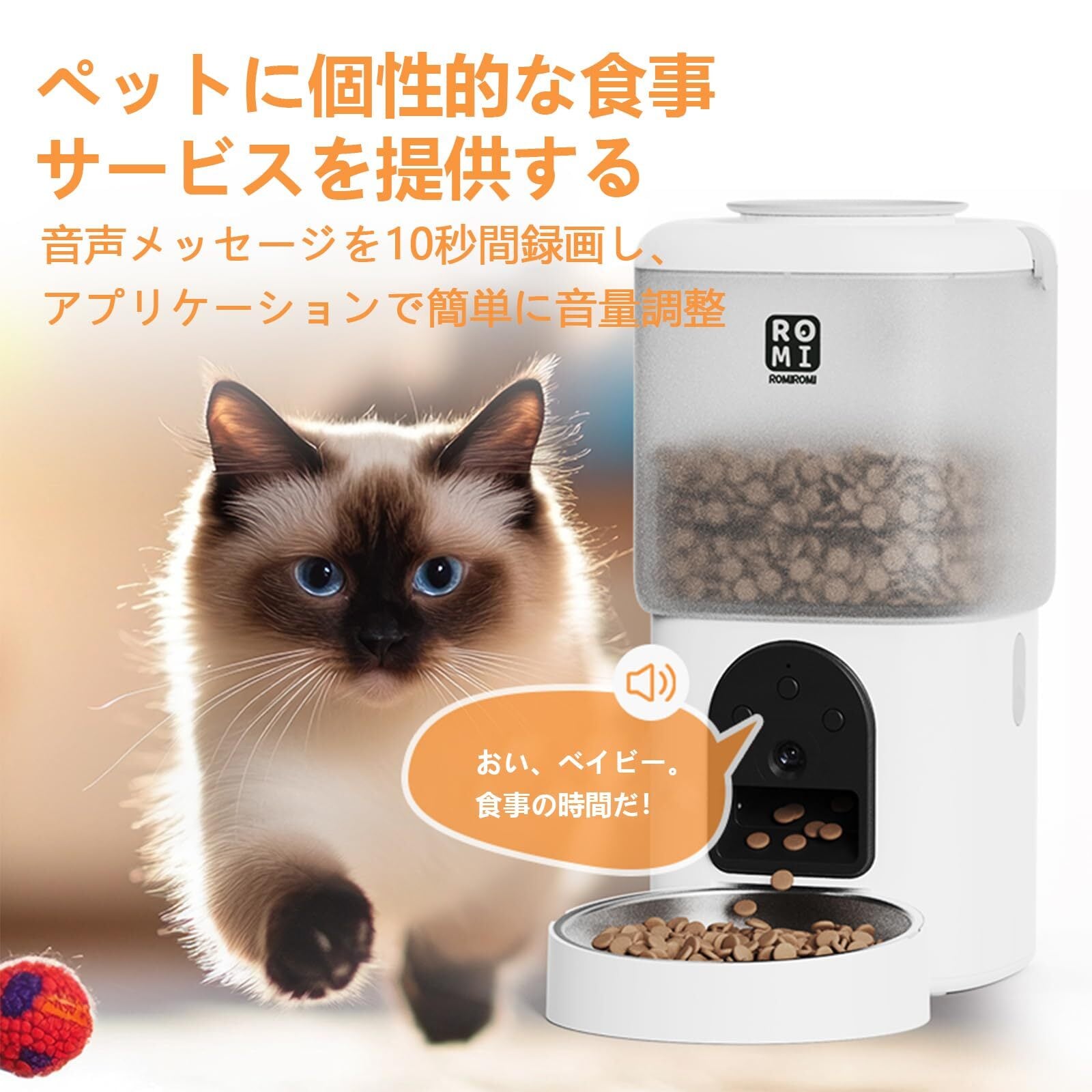 Romiromi 自動給餌器 猫 4.5L大容量,猫用給水器2.5L,スマート餌やり機