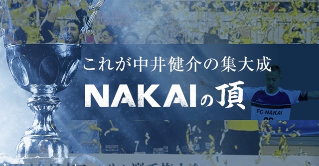 中井健介ユニフォーム販売サイト