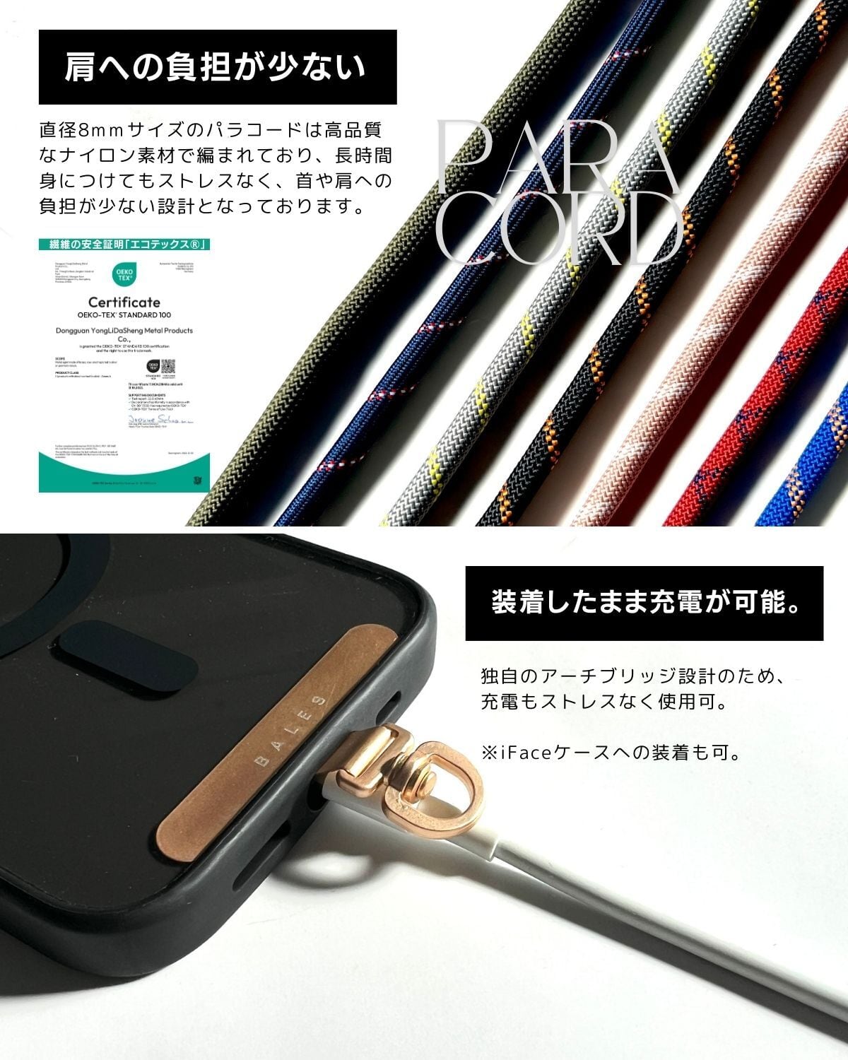 NSPC-01 BALES ネックストラップ パラコード 全機種対応 携帯