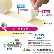 Sanko サンコー ズレない 安心 滑り止めテープ カーペット マット 用 3cm×3m おくだけ吸着 日本製 KD-32