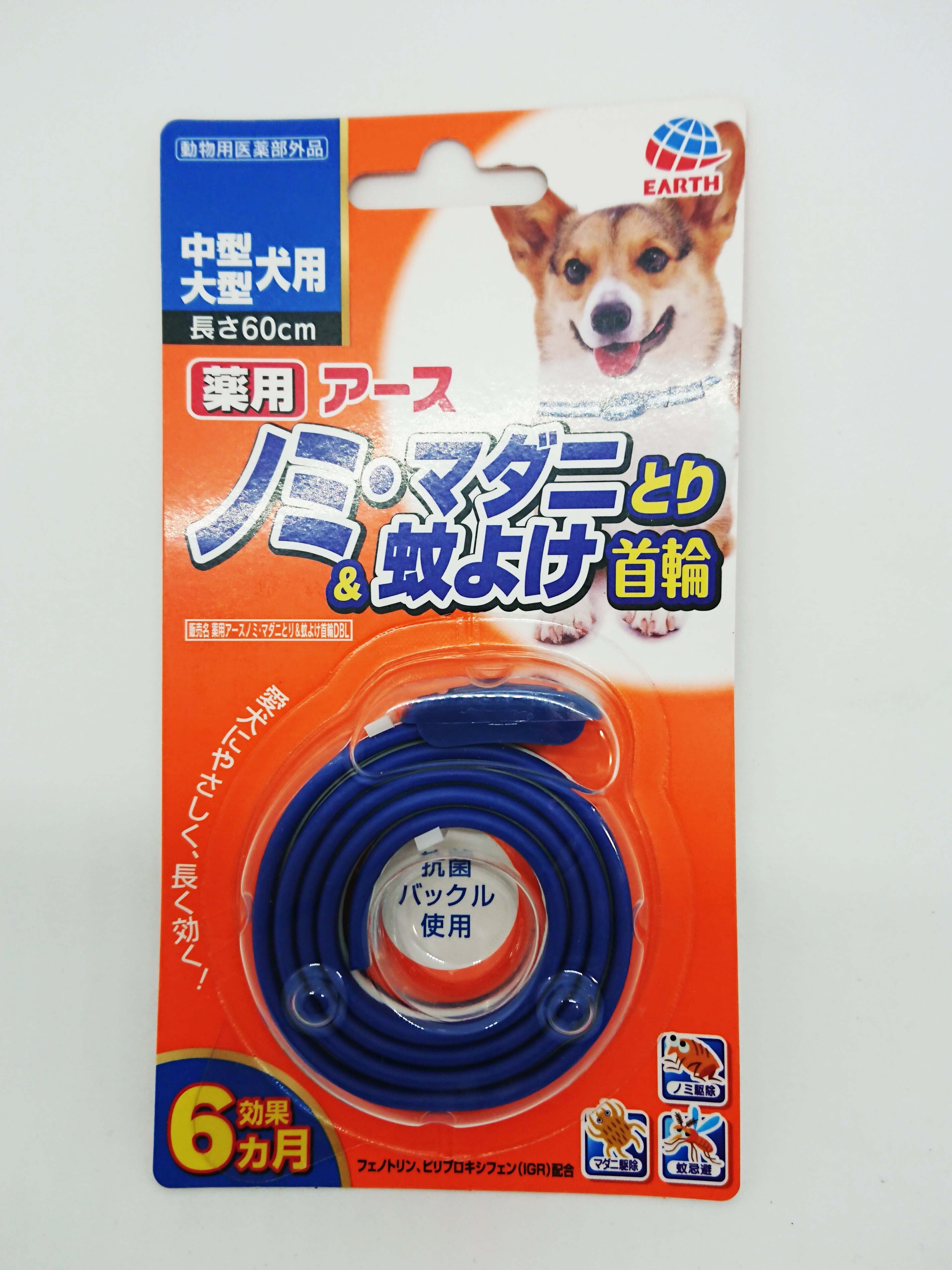 アース 薬用ノミマダニとり 蚊よけ首輪 中型 大型犬用 ペットの窓口ショップ