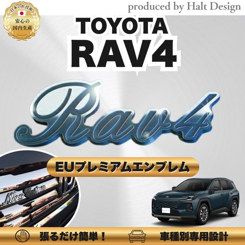 トヨタ カーアクセサリー EUプレミアムエンブレム  RAV4 ラブフォー