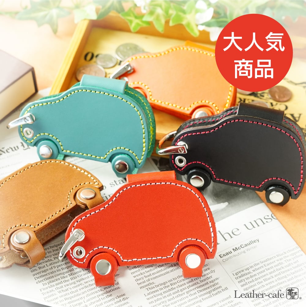 スマートキーケース 楽天で大人気の車型キーケース | leathercafe