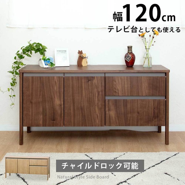 【15%OFFクーポンコード：F320】サイドボード リビングボード 幅 120 cm 可動棚 キャビネット テレビ台 テレビボード オーク ウォールナット 強化シート 引き出し 開き戸 チャイルドロック ベージュ ブラウン 木製 おしゃれ 収納 脚付き カウンター リビング 幅120 北欧 間仕切り 背面化粧 sg0896
