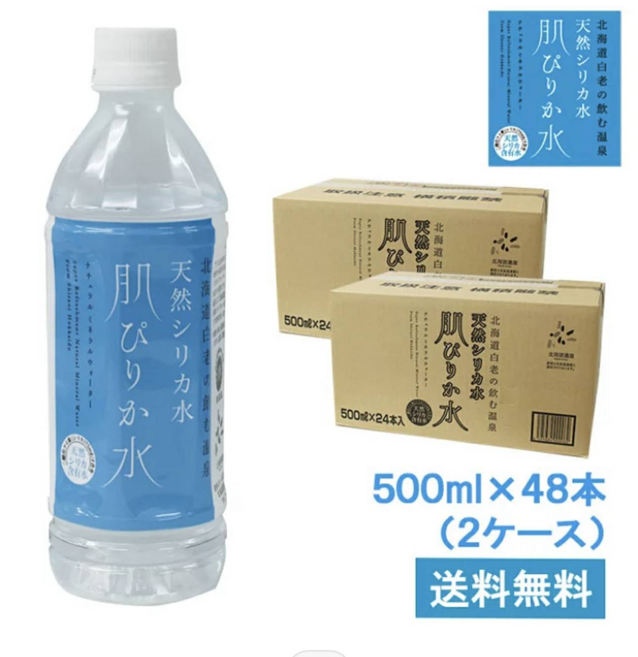 飲むシリカ　24本×2ケース2箱