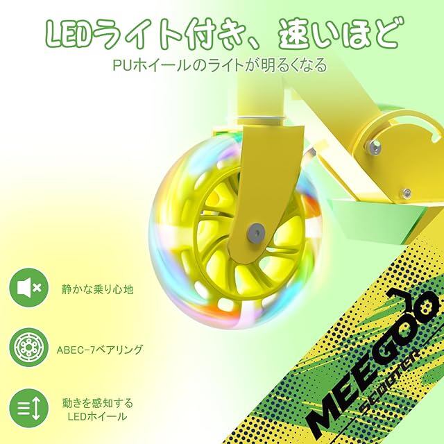 MEE GOO アルミキックスクーター キッズスクーター ライトアップ ABEC