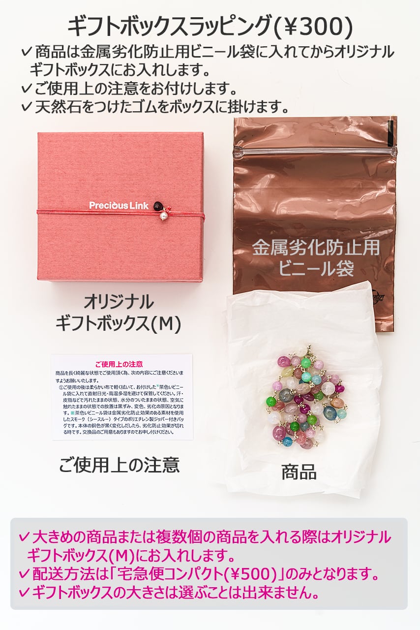 発送方法とラッピングについてのご案内 | Precious Link