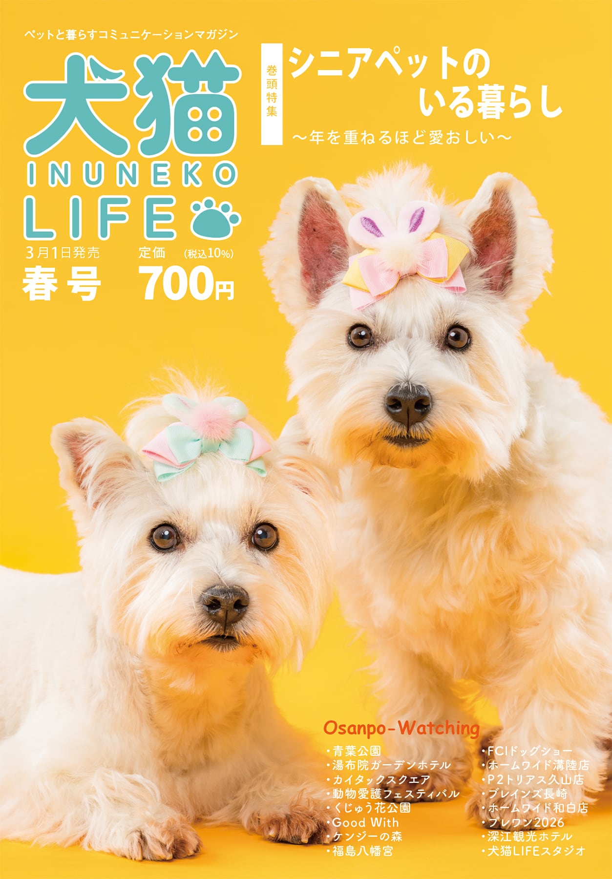 雑誌 犬猫LIFE（2026年春号） | inunekolife