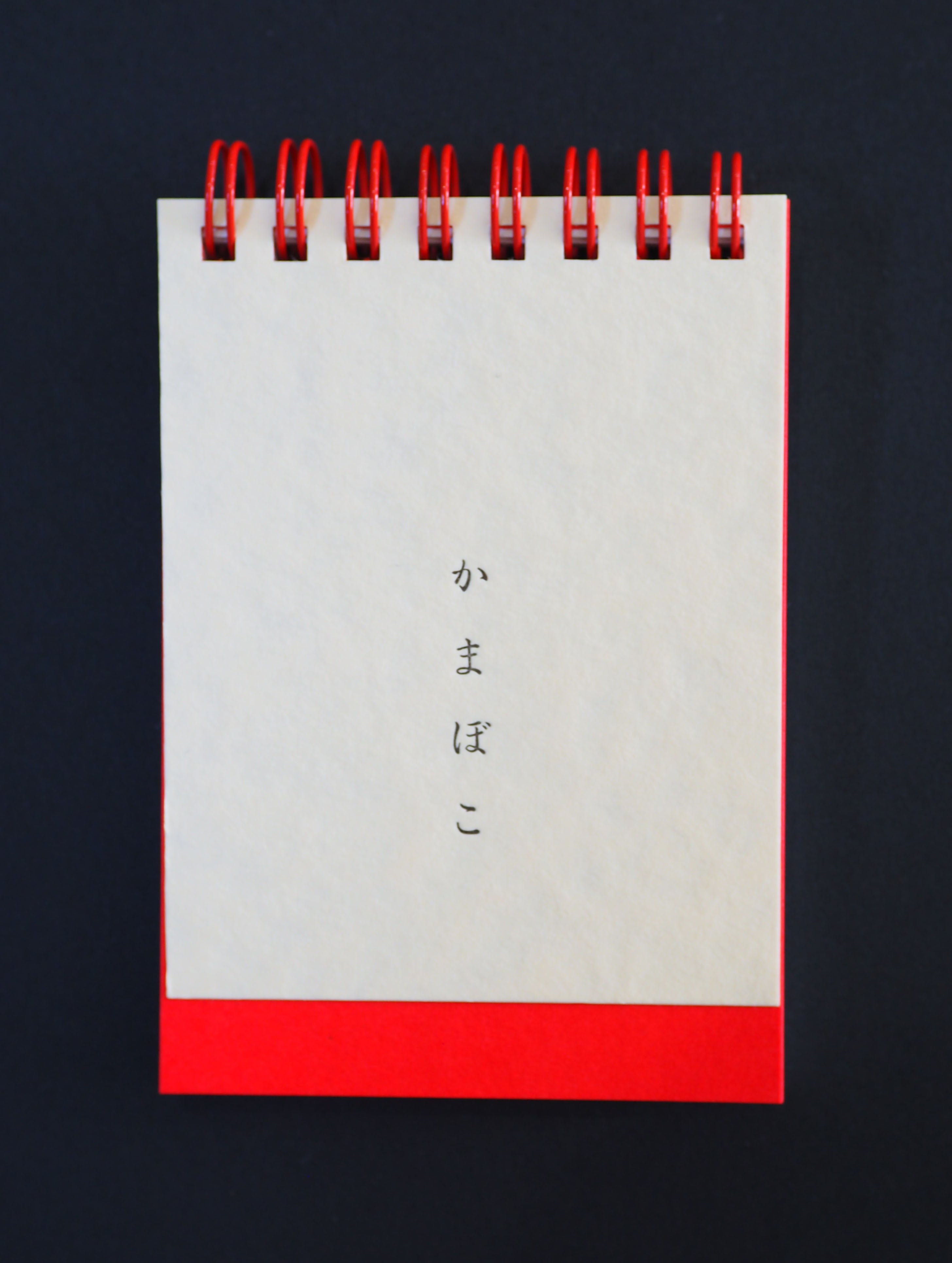 それっぽく見えるメモ帳【かまぼこ】 | 中村活版印刷所