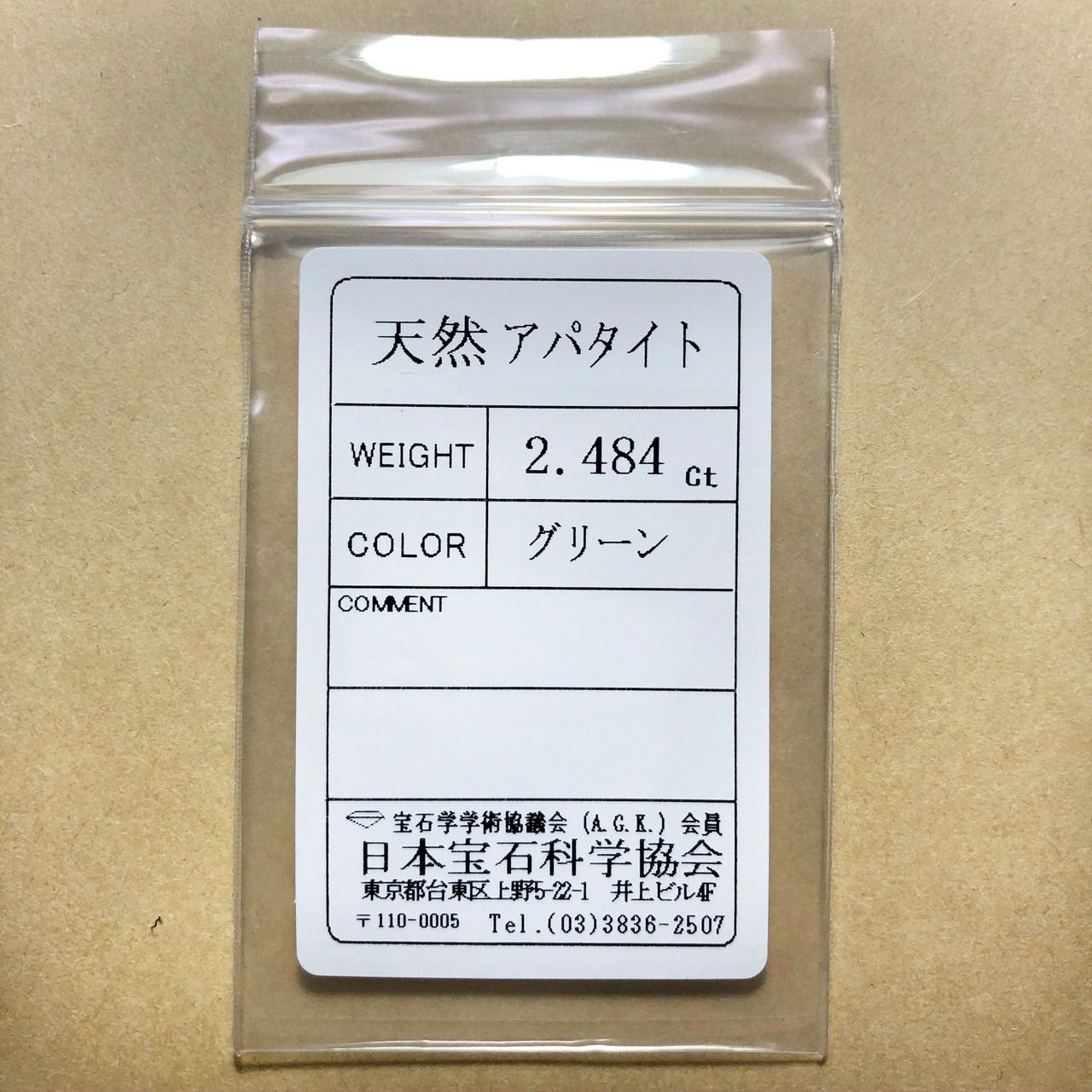 アパタイト 2.484ct ソーティング付き ルース 天然石