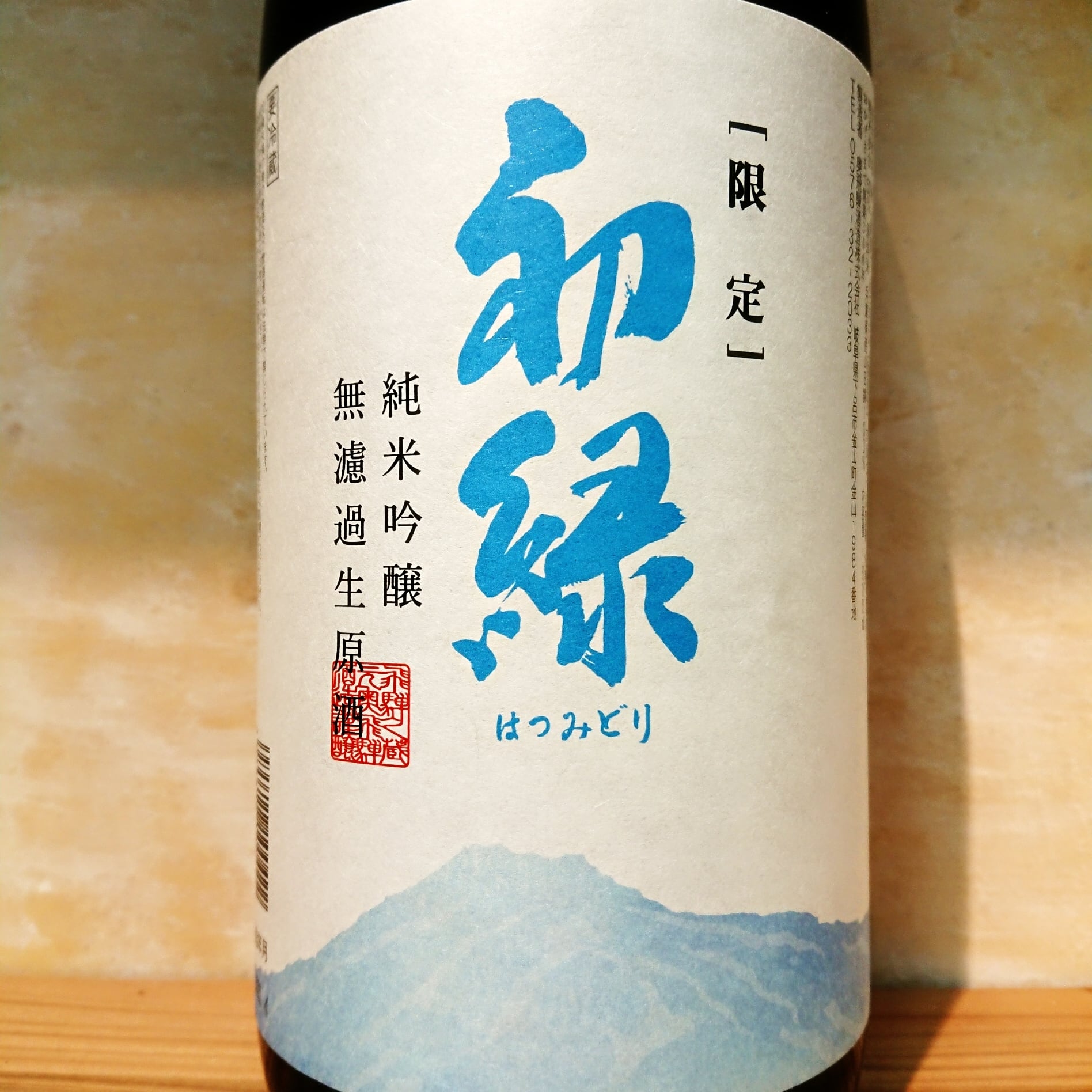 初緑 純米吟醸 限定醸造生原酒　720ml