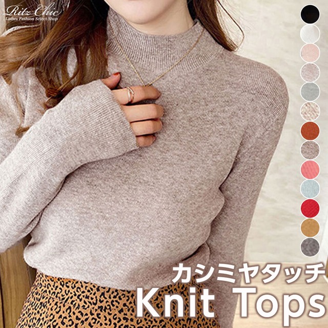 カシミヤタッチ ニット 長袖 ハイネック レディース 春秋冬 韓国 シンプル きれいめ おしゃれ 大人 カジュアル セーター 柔らかい 無地 上品 大人可愛い 大人女子