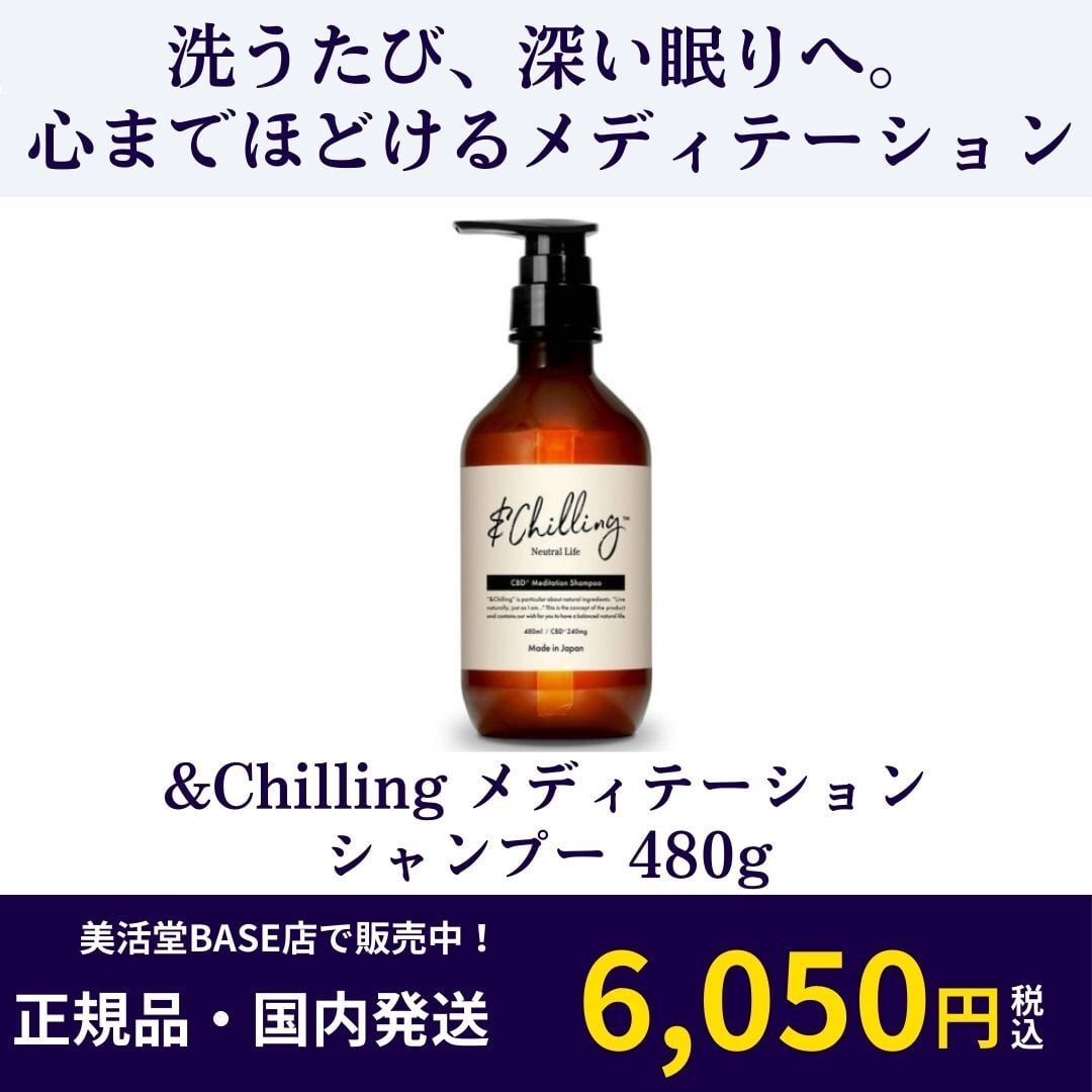 &Chilling メディテーショントリートメント（480g） | 美活堂