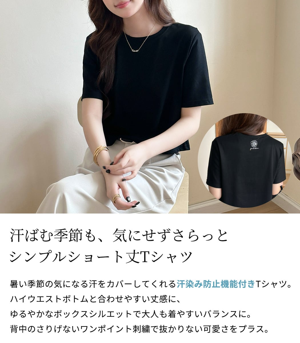 暑い夏tシャツに汗 メール便】 「夏の汗気にならない！」Tシャツ 汗染み防止 レディース