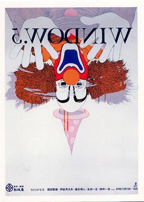 Pero 伊坂芳太良 ポストカードブック | PATER'S Shop and Gallery