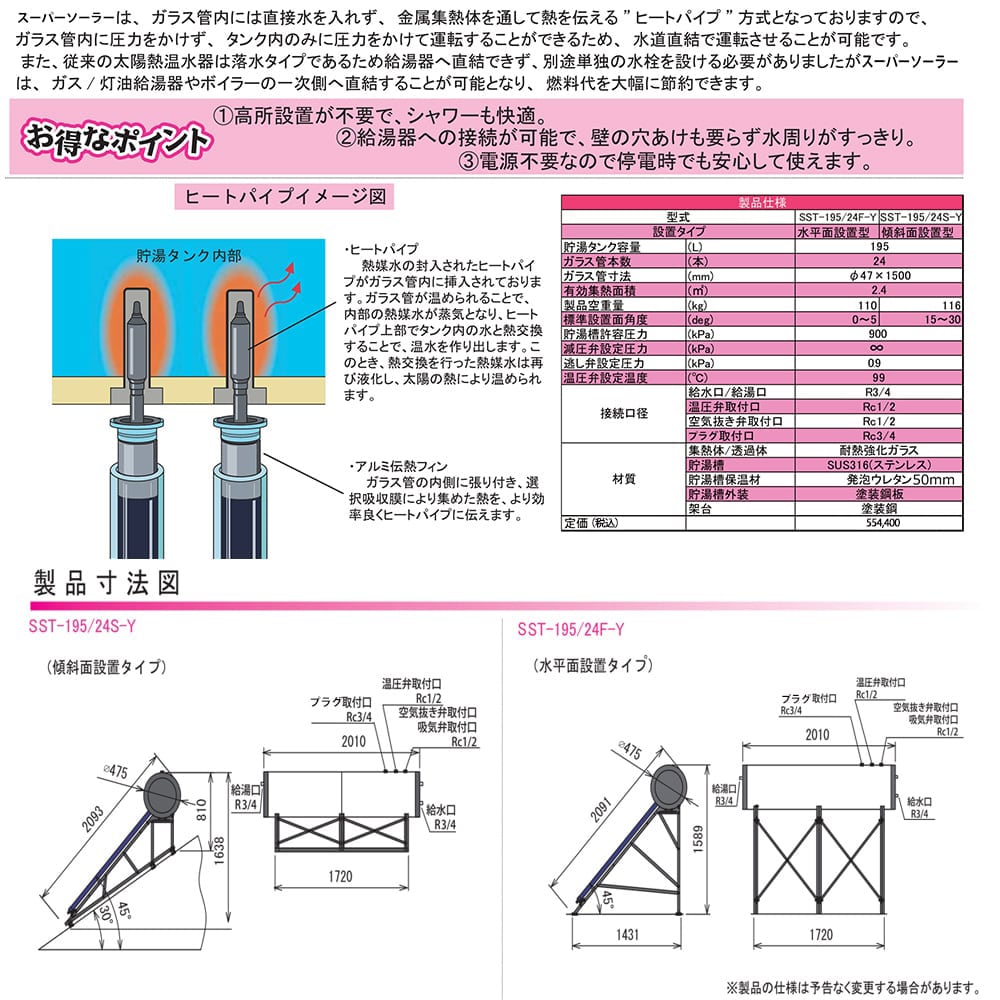 熱交換式太陽熱温水器 コラボ品 スーパーソーラー Super Soler 熱交換式太陽熱温水器 コラボ品 スーパーソーラー Super Soler