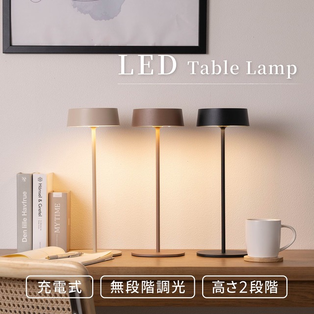 【15%OFFクーポンコード：F320】 ランプ コードレス 充電式 LED 卓上ライト 防水 照明 コンパクト 新生活 雑貨 インテリア lt0002