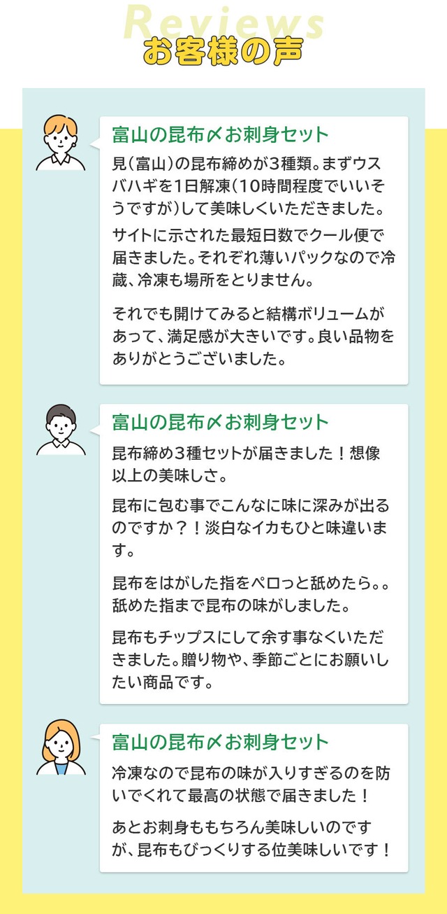 日本海富山湾の贈り物 ( ブリしゃぶ /　昆布締め刺身/　ホタルイカ沖漬け）ギフトにぴったり。