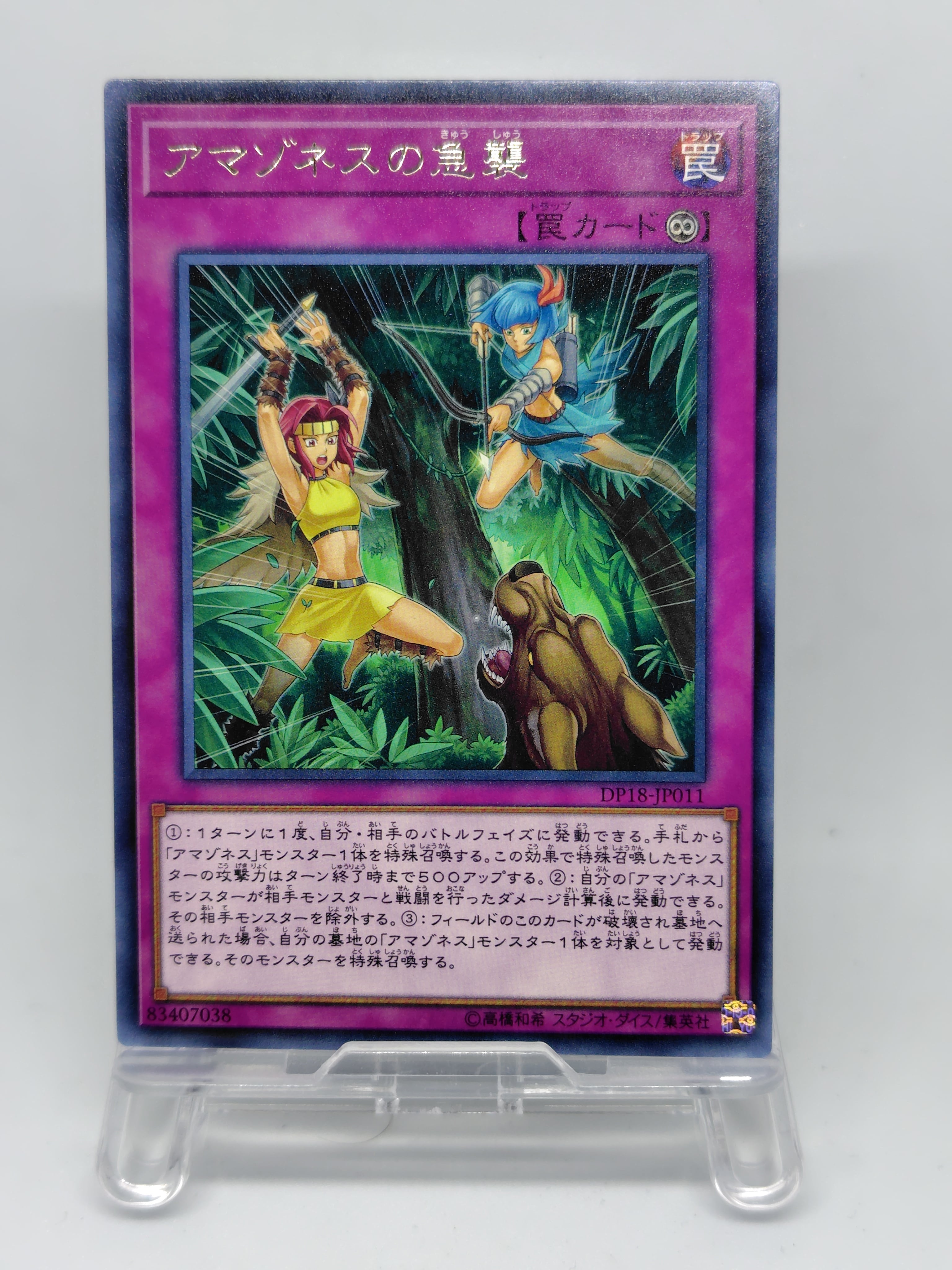 アマゾネスの急襲【DP18-JP011】[R]