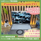 13 \ 公式ショップ限定価格❣️/ 準美品《2022年モデル》Panasonic Let's note メモリ16GB SSD256GB ノートパソコン 安心サポート&3ヶ月保証付き