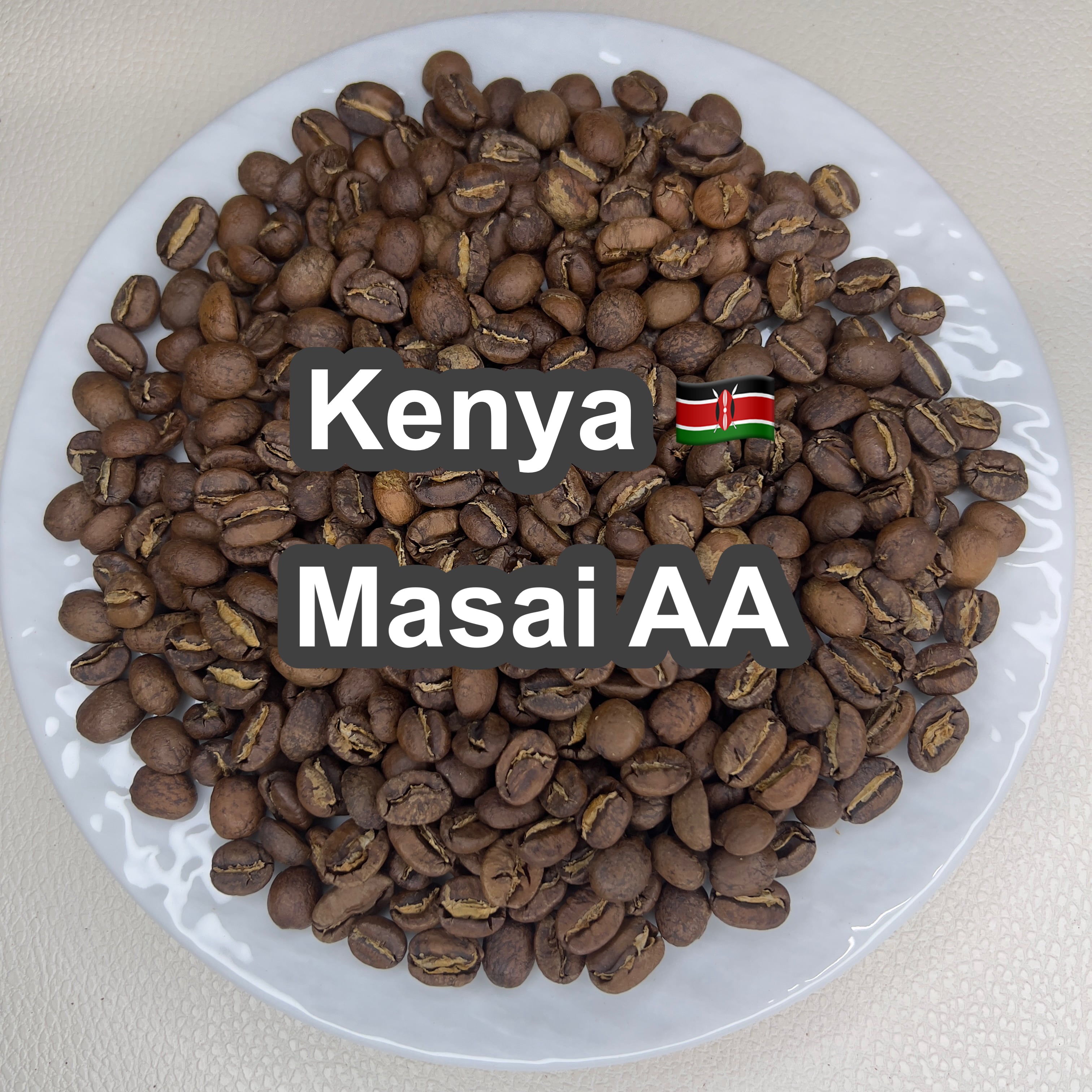 Kenya Masai AA（ケニア マサイ AA）100g 【受注焙煎・自家焙煎