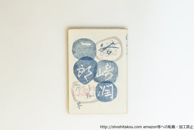 書肆田高