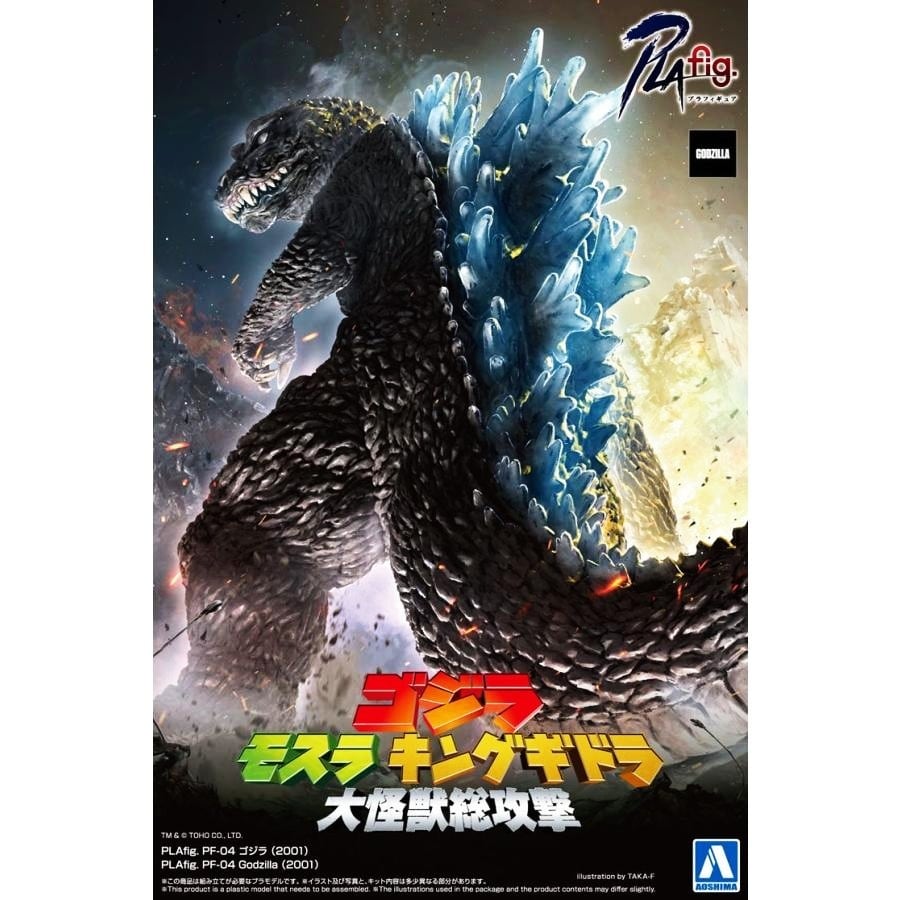 アオシマ PLAfug. PF-04ゴジラ(2001) | みんなの工作ベース