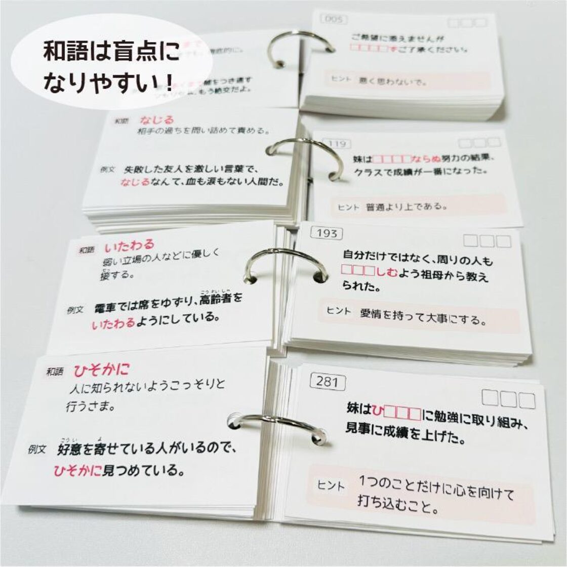 中学受験 和語 （国語） 暗記カード | PAY ID
