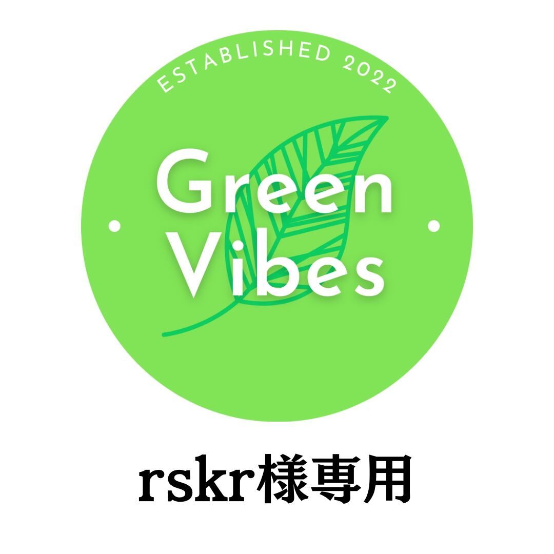 greenさま、専用