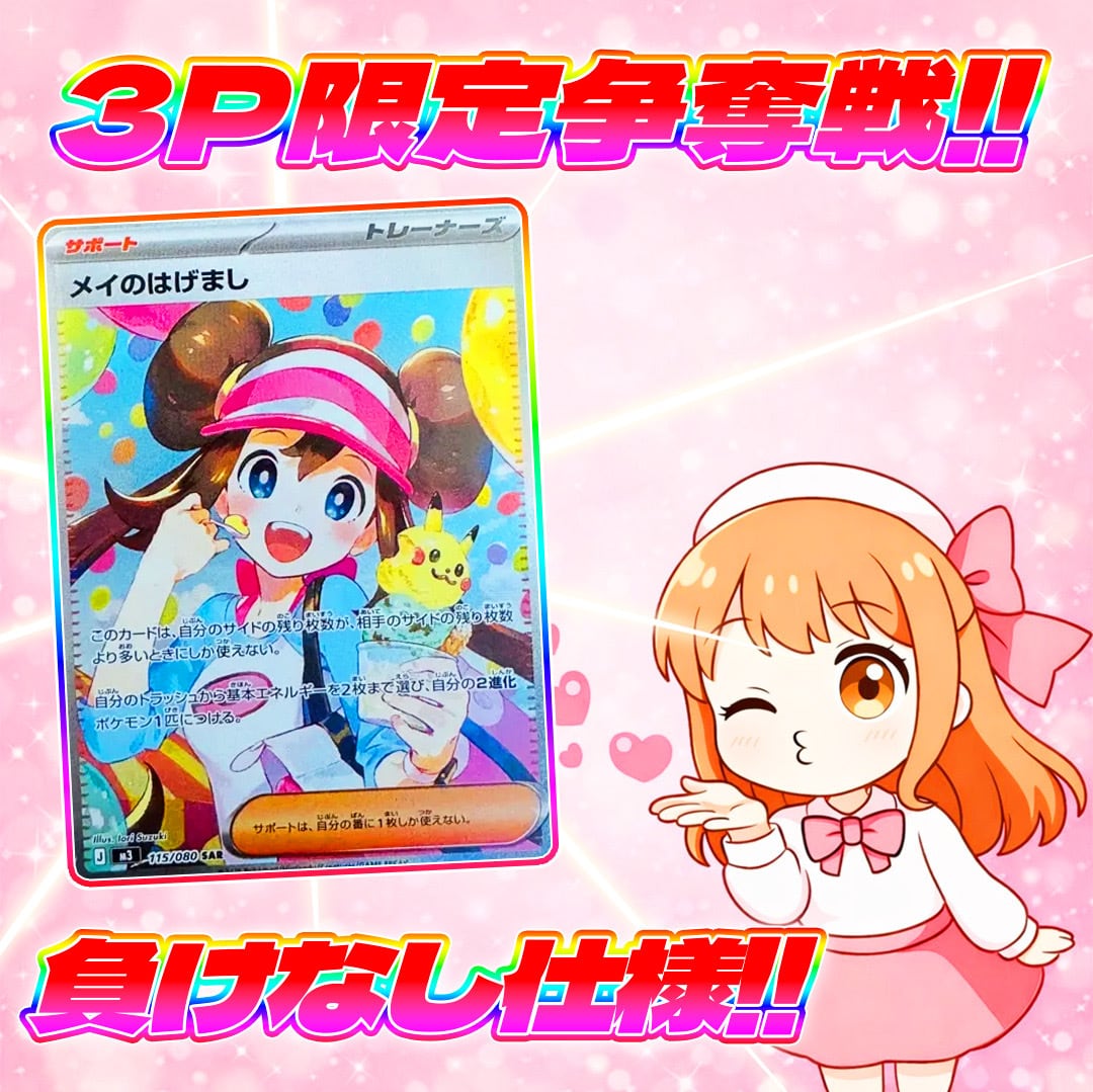 メイのはげまし 115/080 SAR ポケモンカード｜トレファクONLINE