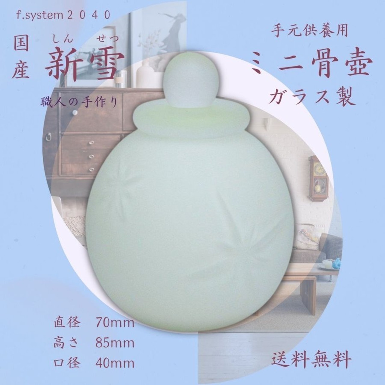 ミニ骨壺　ガラス製 SHIN 新雪 SS 日本製 骨壺ミニ 桐箱　手元供養　分骨　おしやれ　仏具