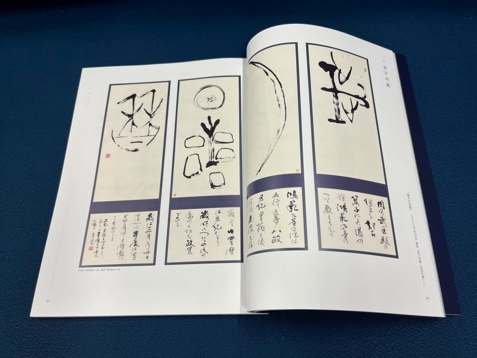 墨魂の群像──毎日の書48人 | まいにち書房
