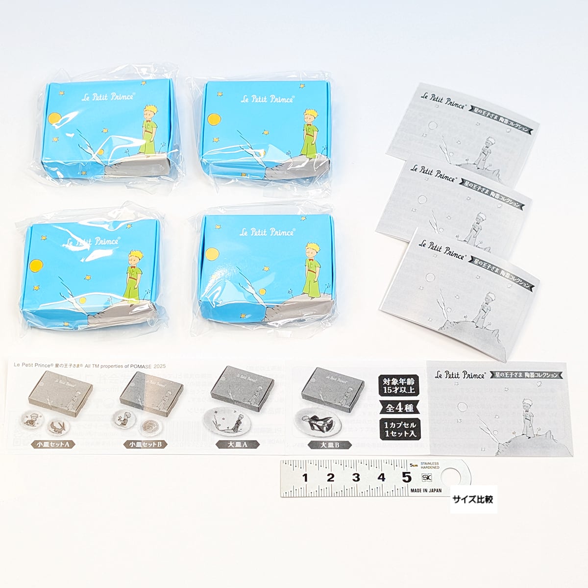 星の王子さま 陶器コレクション コトフル 【全4種フルコンプセット