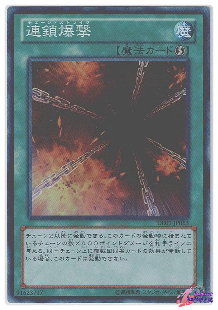 連鎖爆撃 [スーパー] [ランクB] [DE01-JP063] [遊戯王] | トレカ