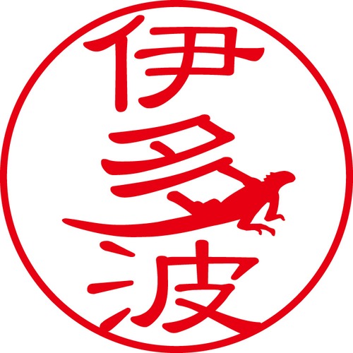 伊多波 - フォーマル（商品コード：02071）