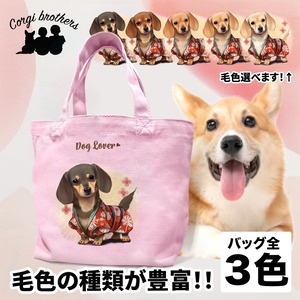 【 晴れ着姿の ダックスフンド 】 ミニキャンバス トートバッグ 犬 ペット うちの子 プレゼント 母の日