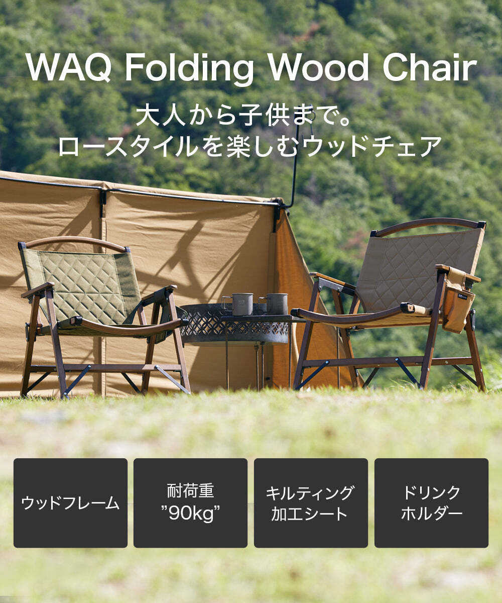 WAQ Folding Wood Chair ホルダー TAN（タン）　2脚